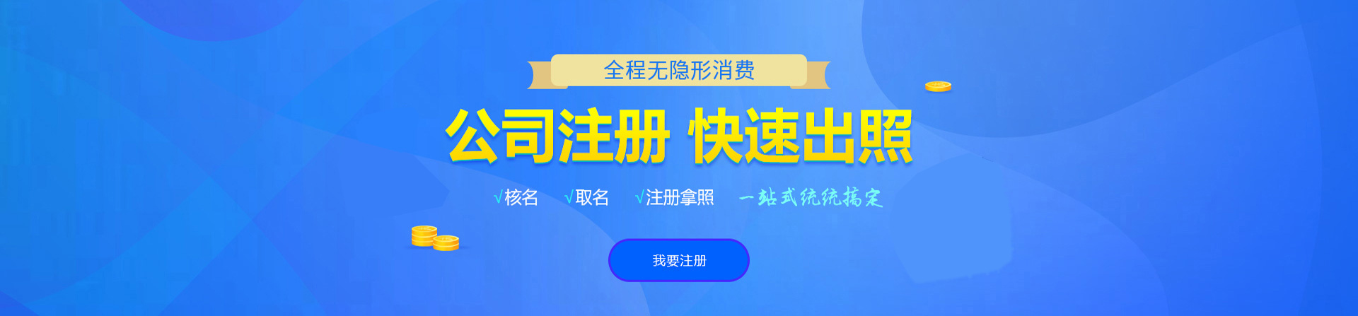 宁南注册公司网